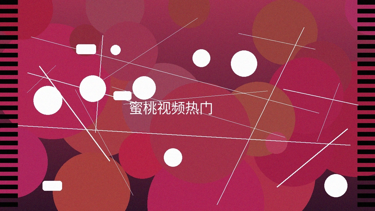 蜜桃视频热门推荐预览